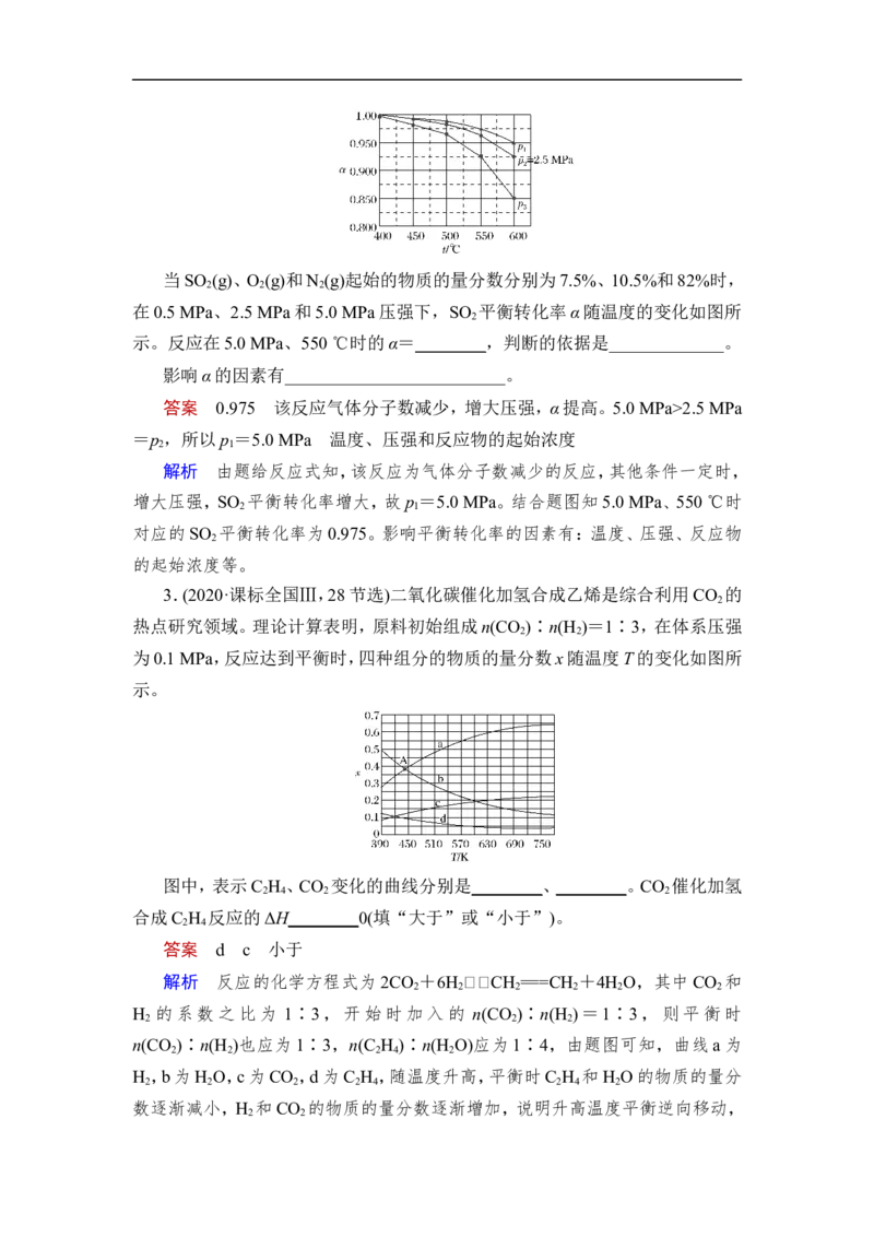 第2讲　化学平衡状态　化学平衡移动_05高考化学_通用版（老高考）复习资料_2023年复习资料_一轮复习_2023年高考化学一轮复习讲义+课件（全国版）_2023年高考化学一轮复习讲义（全国版）