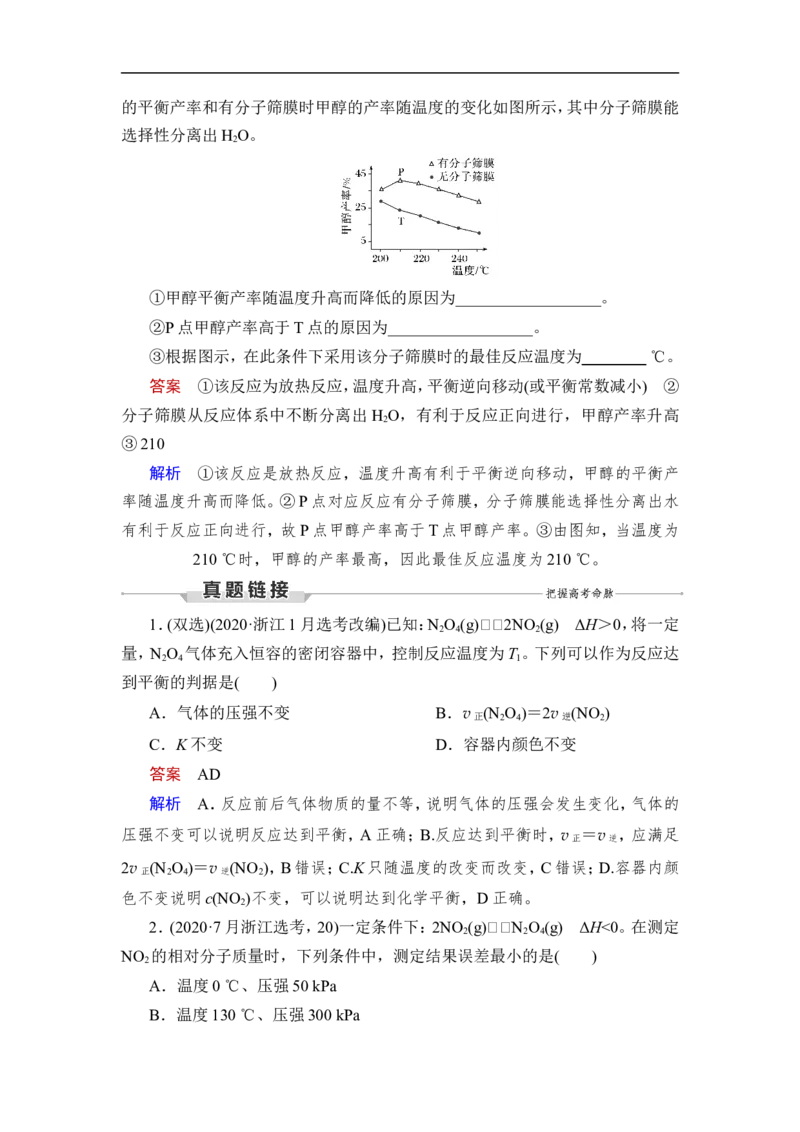 第2讲　化学平衡状态　化学平衡移动_05高考化学_通用版（老高考）复习资料_2023年复习资料_一轮复习_2023年高考化学一轮复习讲义+课件（全国版）_2023年高考化学一轮复习讲义（全国版）