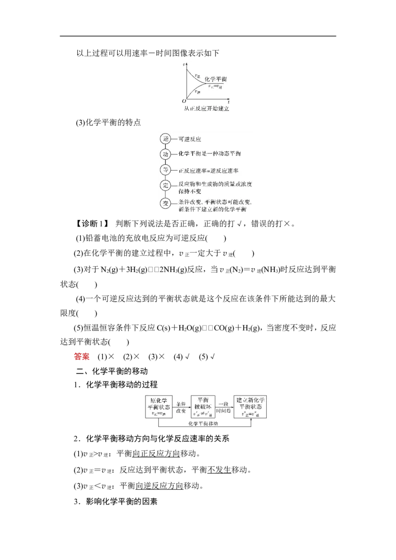第2讲　化学平衡状态　化学平衡移动_05高考化学_通用版（老高考）复习资料_2023年复习资料_一轮复习_2023年高考化学一轮复习讲义+课件（全国版）_2023年高考化学一轮复习讲义（全国版）