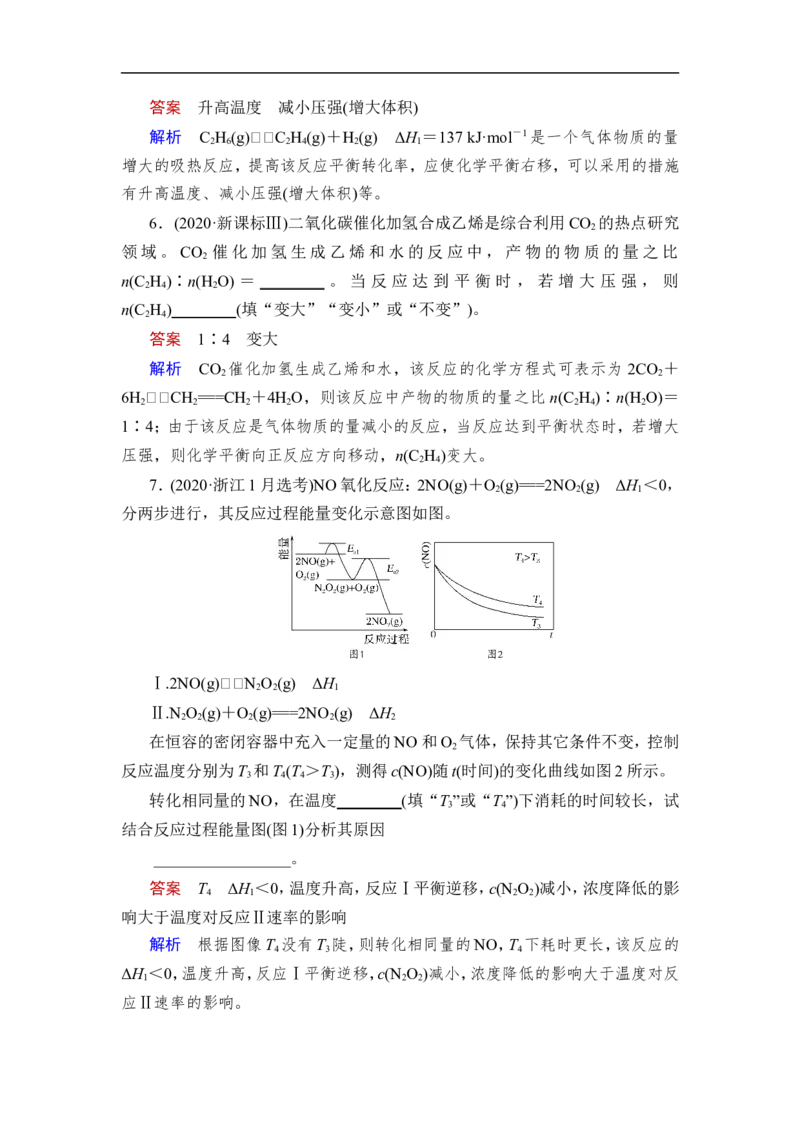 第2讲　化学平衡状态　化学平衡移动_05高考化学_通用版（老高考）复习资料_2023年复习资料_一轮复习_2023年高考化学一轮复习讲义+课件（全国版）_2023年高考化学一轮复习讲义（全国版）
