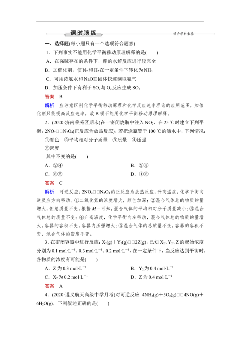 第2讲　化学平衡状态　化学平衡移动_05高考化学_通用版（老高考）复习资料_2023年复习资料_一轮复习_2023年高考化学一轮复习讲义+课件（全国版）_2023年高考化学一轮复习讲义（全国版）