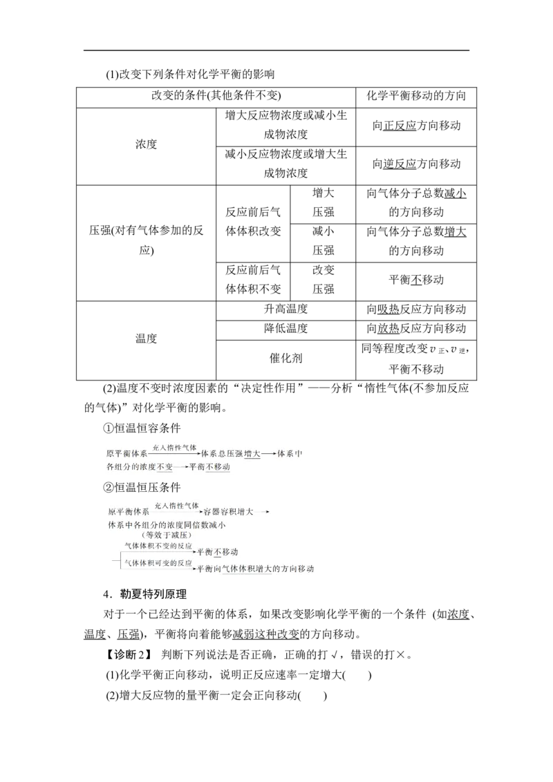 第2讲　化学平衡状态　化学平衡移动_05高考化学_通用版（老高考）复习资料_2023年复习资料_一轮复习_2023年高考化学一轮复习讲义+课件（全国版）_2023年高考化学一轮复习讲义（全国版）