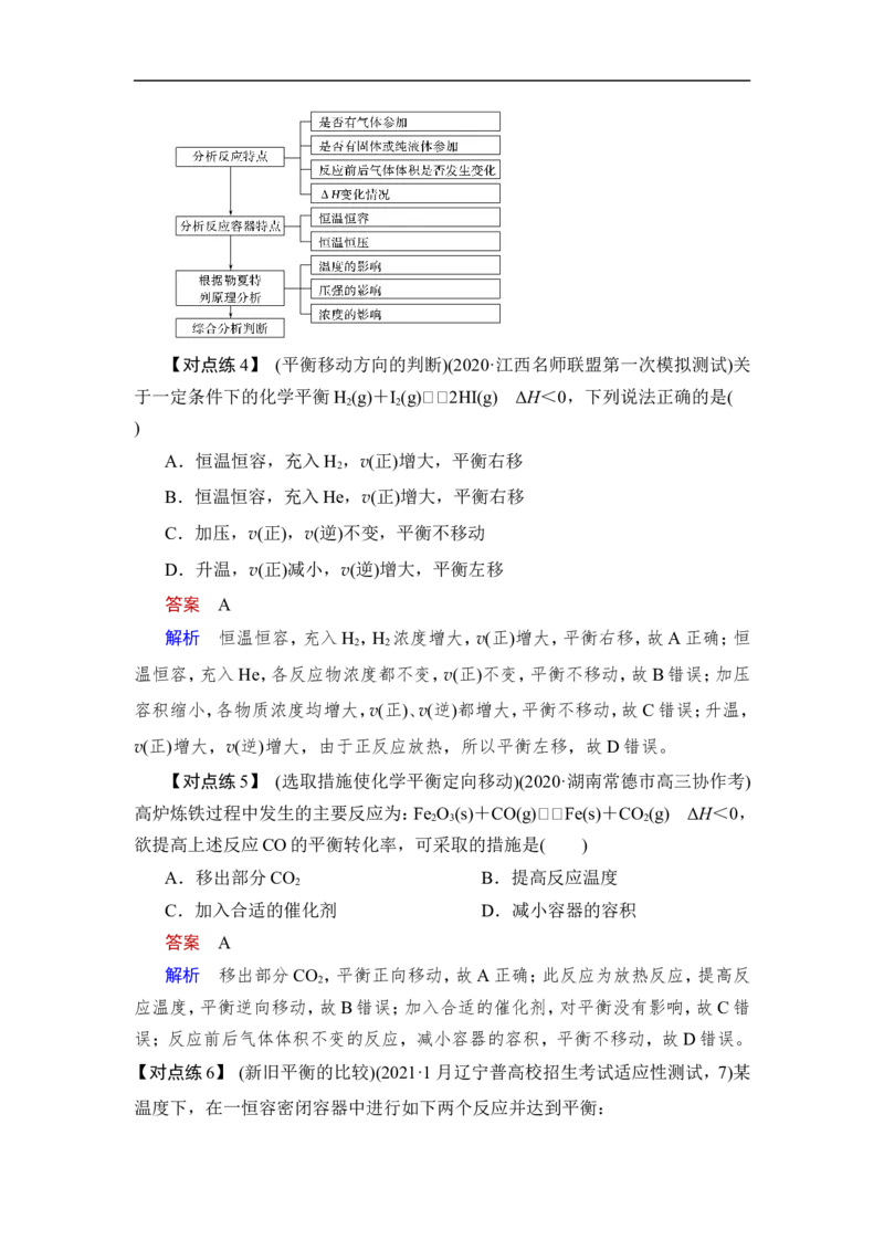 第2讲　化学平衡状态　化学平衡移动_05高考化学_通用版（老高考）复习资料_2023年复习资料_一轮复习_2023年高考化学一轮复习讲义+课件（全国版）_2023年高考化学一轮复习讲义（全国版）