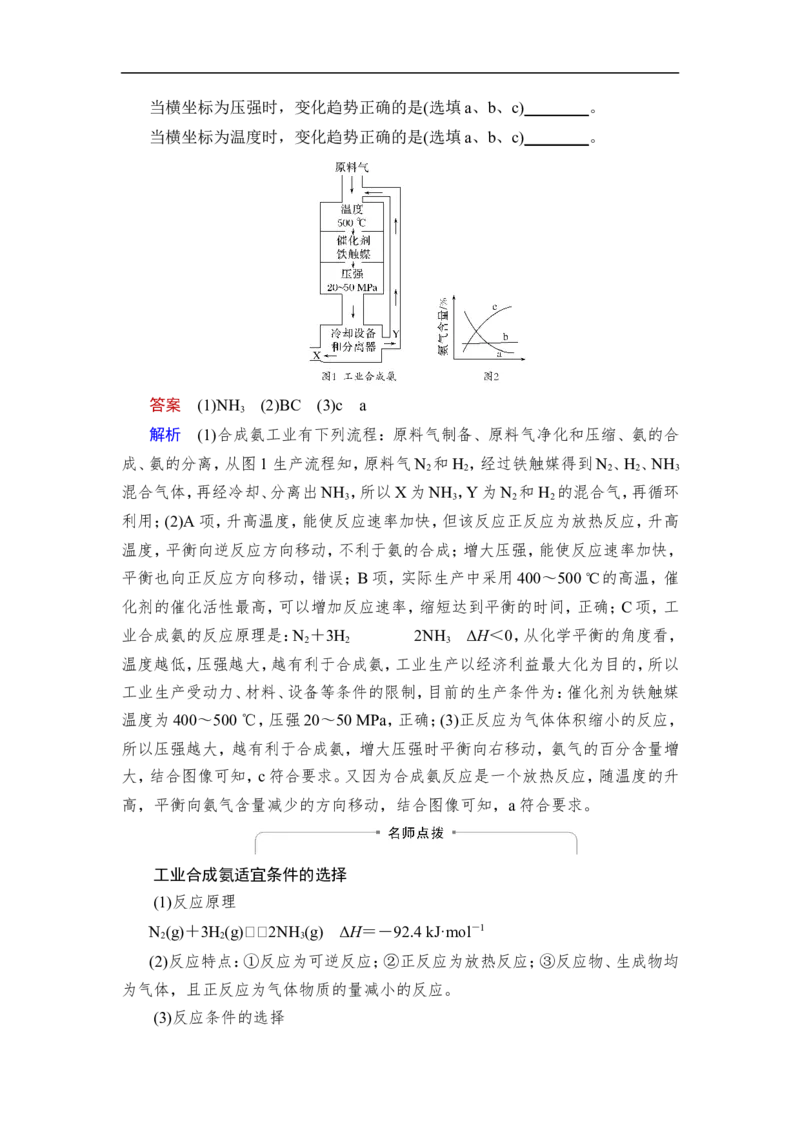第2讲　化学平衡状态　化学平衡移动_05高考化学_通用版（老高考）复习资料_2023年复习资料_一轮复习_2023年高考化学一轮复习讲义+课件（全国版）_2023年高考化学一轮复习讲义（全国版）