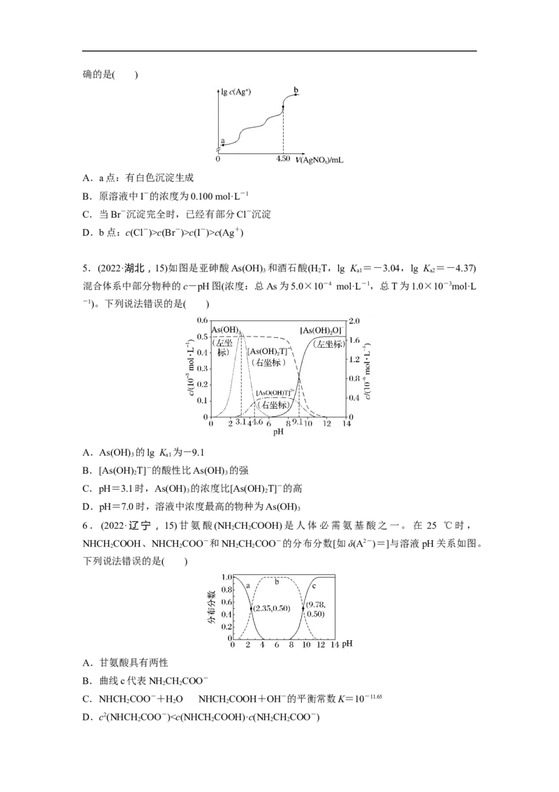 第1部分专题突破　专题15　题型专攻4　电解质溶液各类图像的分析_05高考化学_通用版（老高考）复习资料_2023年复习资料_二轮复习_2023年高考化学二轮复习讲义+课件（全国版）_学生版