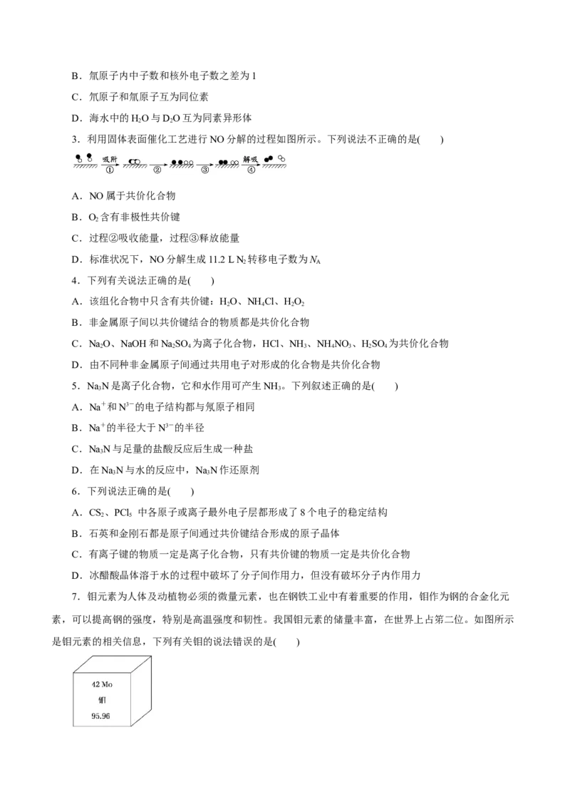 第13讲原子结构化学键（练）原卷版_05高考化学_新高考复习资料_2022年新高考资料_2022年高考化学一轮复习讲练测（新教材新高考）