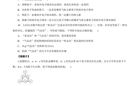 第13讲原子结构化学键（练）原卷版_05高考化学_新高考复习资料_2022年新高考资料_2022年高考化学一轮复习讲练测（新教材新高考）