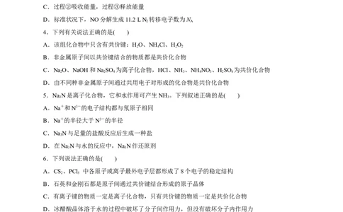 第13讲原子结构化学键（练）原卷版_05高考化学_新高考复习资料_2022年新高考资料_2022年高考化学一轮复习讲练测（新教材新高考）