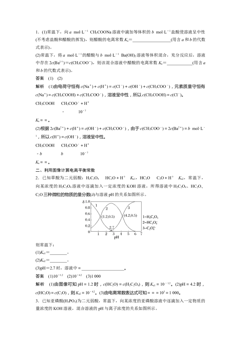 第8章第46讲　热点强化15　电离常数的计算---2023年高考化学一轮复习（新高考）_05高考化学_新高考复习资料_2023年新高考资料_一轮复习_2023年新高考大一轮复习讲义
