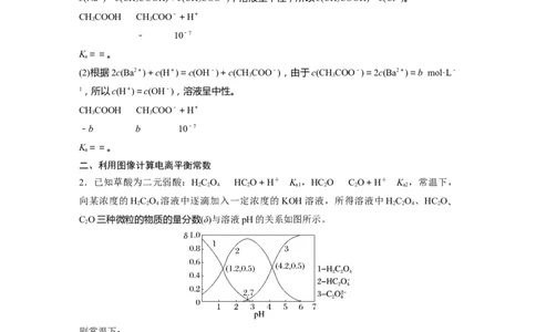 第8章第46讲　热点强化15　电离常数的计算---2023年高考化学一轮复习（新高考）_05高考化学_新高考复习资料_2023年新高考资料_一轮复习_2023年新高考大一轮复习讲义