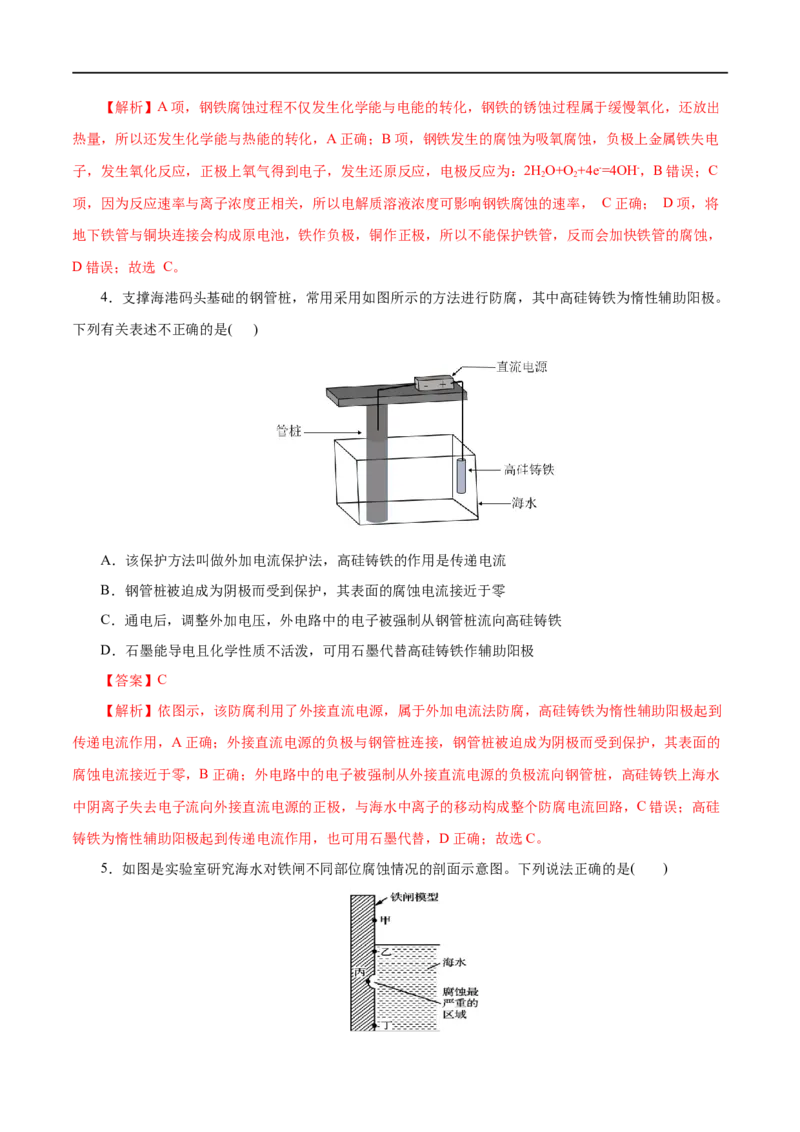 第36练金属的腐蚀与防护-2023年高考化学一轮复习小题多维练（解析版）_05高考化学_通用版（老高考）复习资料_2023年复习资料_一轮复习_2023年高考化学一轮复习小题多维练（全国通用）