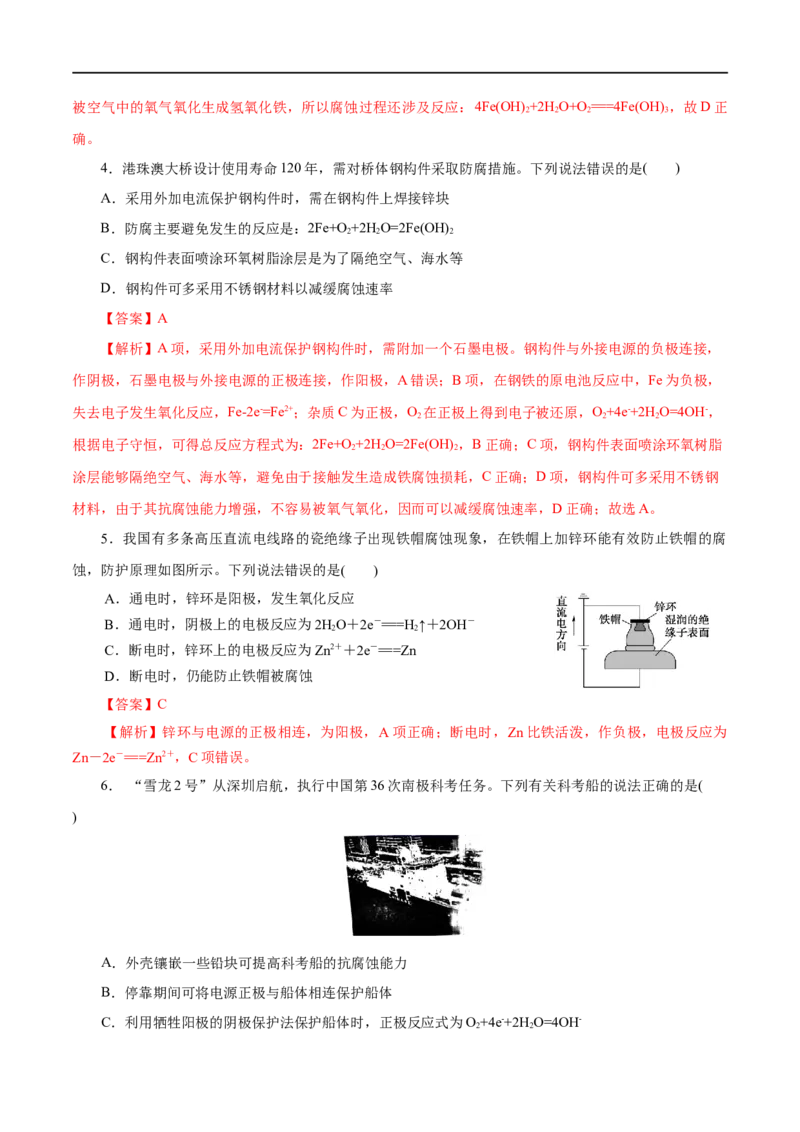 第36练金属的腐蚀与防护-2023年高考化学一轮复习小题多维练（解析版）_05高考化学_通用版（老高考）复习资料_2023年复习资料_一轮复习_2023年高考化学一轮复习小题多维练（全国通用）