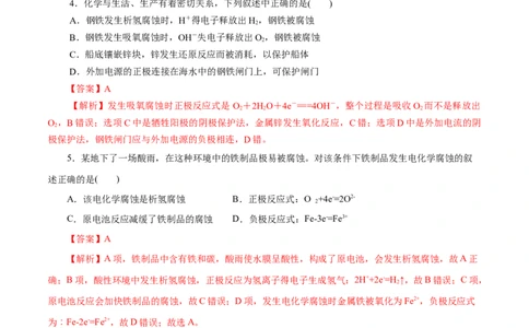 第36练金属的腐蚀与防护-2023年高考化学一轮复习小题多维练（解析版）_05高考化学_通用版（老高考）复习资料_2023年复习资料_一轮复习_2023年高考化学一轮复习小题多维练（全国通用）