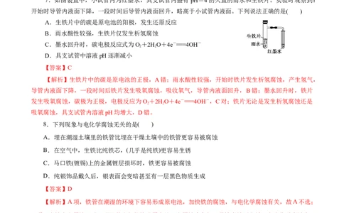 第36练金属的腐蚀与防护-2023年高考化学一轮复习小题多维练（解析版）_05高考化学_通用版（老高考）复习资料_2023年复习资料_一轮复习_2023年高考化学一轮复习小题多维练（全国通用）