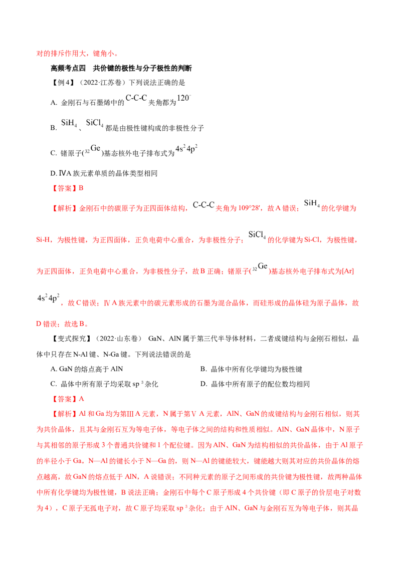第30讲分子结构与性质（讲）-2023年高考化学一轮复习讲练测（解析版）_05高考化学_新高考复习资料_2023年新高考资料_一轮复习_2023年高考化学一轮复习讲练测（新教材新高考）