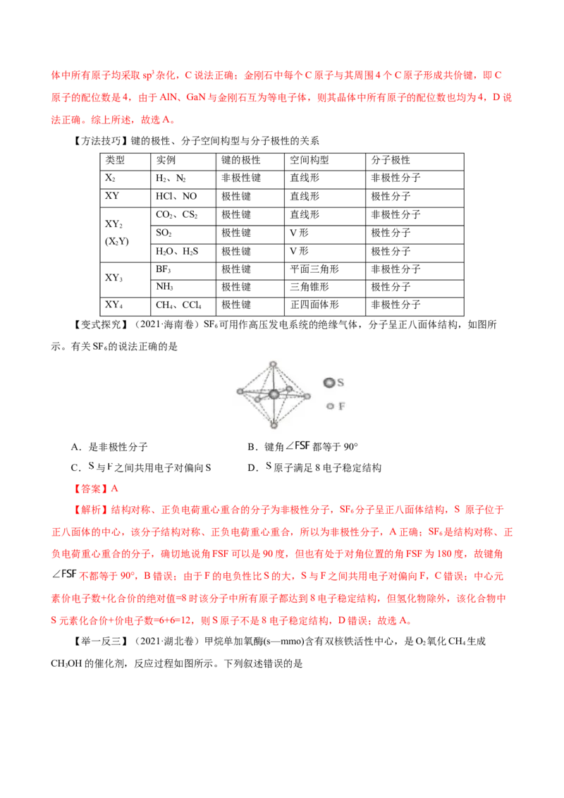 第30讲分子结构与性质（讲）-2023年高考化学一轮复习讲练测（解析版）_05高考化学_新高考复习资料_2023年新高考资料_一轮复习_2023年高考化学一轮复习讲练测（新教材新高考）