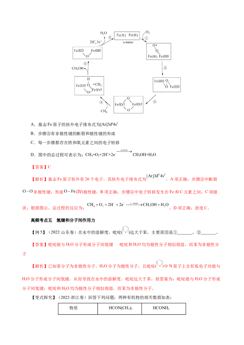 第30讲分子结构与性质（讲）-2023年高考化学一轮复习讲练测（解析版）_05高考化学_新高考复习资料_2023年新高考资料_一轮复习_2023年高考化学一轮复习讲练测（新教材新高考）