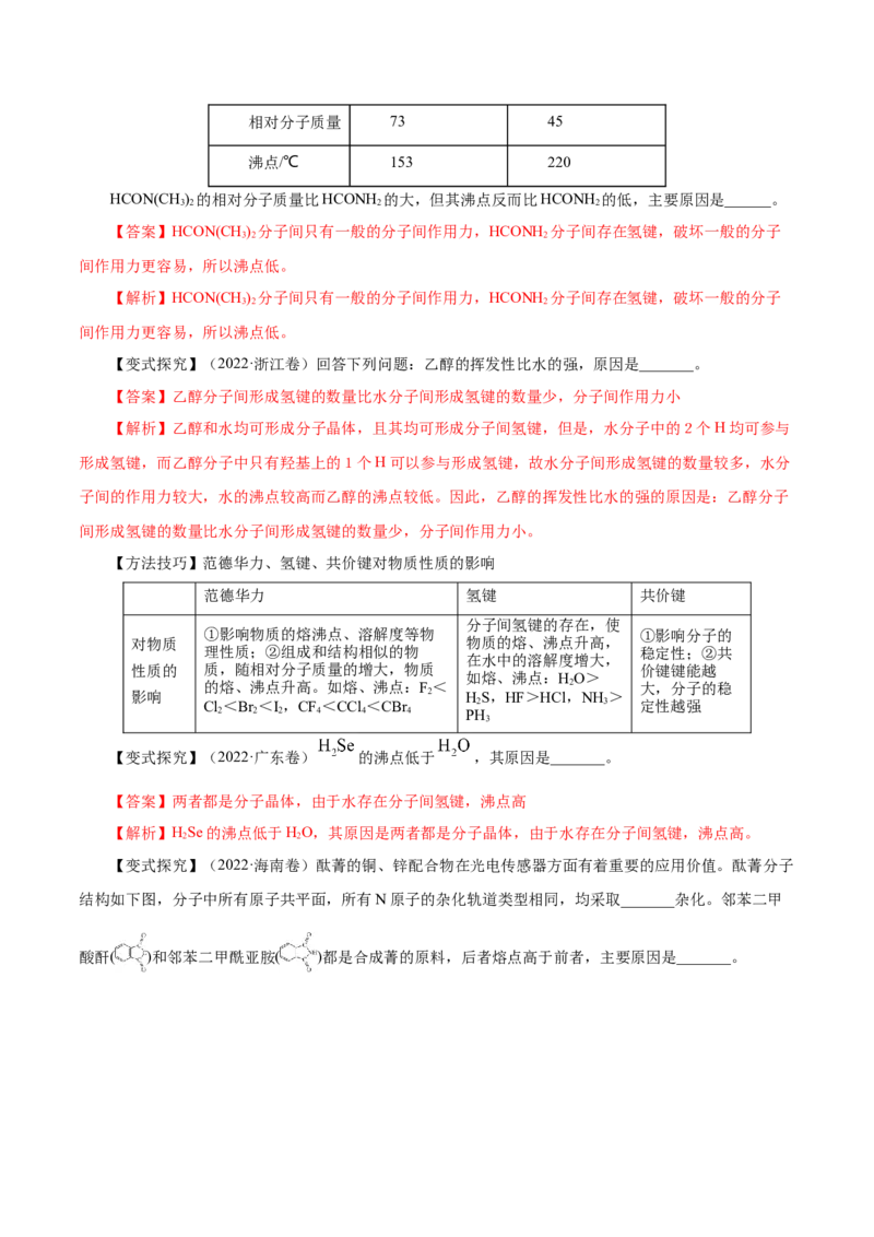 第30讲分子结构与性质（讲）-2023年高考化学一轮复习讲练测（解析版）_05高考化学_新高考复习资料_2023年新高考资料_一轮复习_2023年高考化学一轮复习讲练测（新教材新高考）