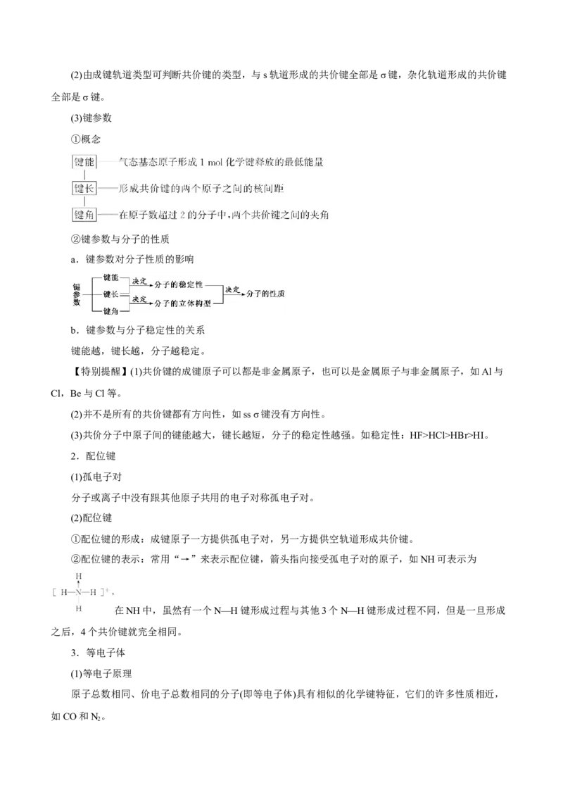 第30讲分子结构与性质（讲）-2023年高考化学一轮复习讲练测（解析版）_05高考化学_新高考复习资料_2023年新高考资料_一轮复习_2023年高考化学一轮复习讲练测（新教材新高考）