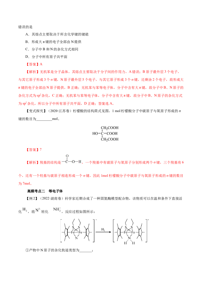 第30讲分子结构与性质（讲）-2023年高考化学一轮复习讲练测（解析版）_05高考化学_新高考复习资料_2023年新高考资料_一轮复习_2023年高考化学一轮复习讲练测（新教材新高考）