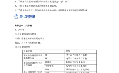 第30讲分子结构与性质（讲）-2023年高考化学一轮复习讲练测（解析版）_05高考化学_新高考复习资料_2023年新高考资料_一轮复习_2023年高考化学一轮复习讲练测（新教材新高考）