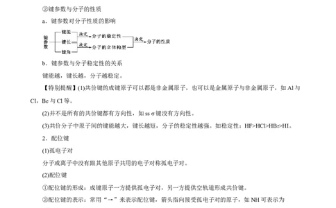 第30讲分子结构与性质（讲）-2023年高考化学一轮复习讲练测（解析版）_05高考化学_新高考复习资料_2023年新高考资料_一轮复习_2023年高考化学一轮复习讲练测（新教材新高考）
