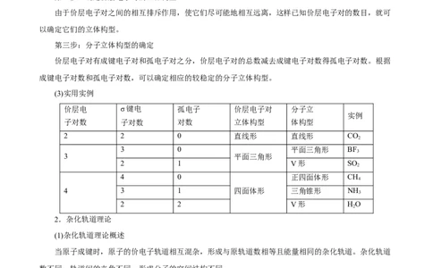 第30讲分子结构与性质（讲）-2023年高考化学一轮复习讲练测（解析版）_05高考化学_新高考复习资料_2023年新高考资料_一轮复习_2023年高考化学一轮复习讲练测（新教材新高考）