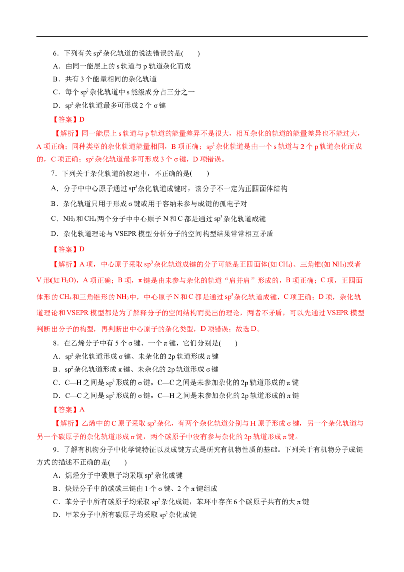 第40练分子的空间结构-2023年高考化学一轮复习小题多维练（解析版）_05高考化学_通用版（老高考）复习资料_2023年复习资料_一轮复习_2023年高考化学一轮复习小题多维练（全国通用）