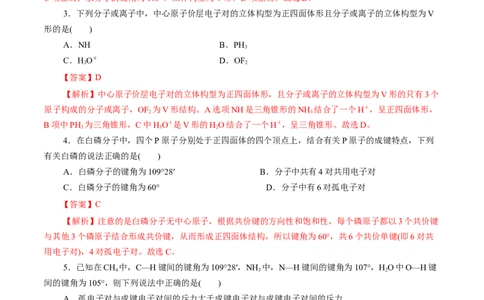 第40练分子的空间结构-2023年高考化学一轮复习小题多维练（解析版）_05高考化学_通用版（老高考）复习资料_2023年复习资料_一轮复习_2023年高考化学一轮复习小题多维练（全国通用）