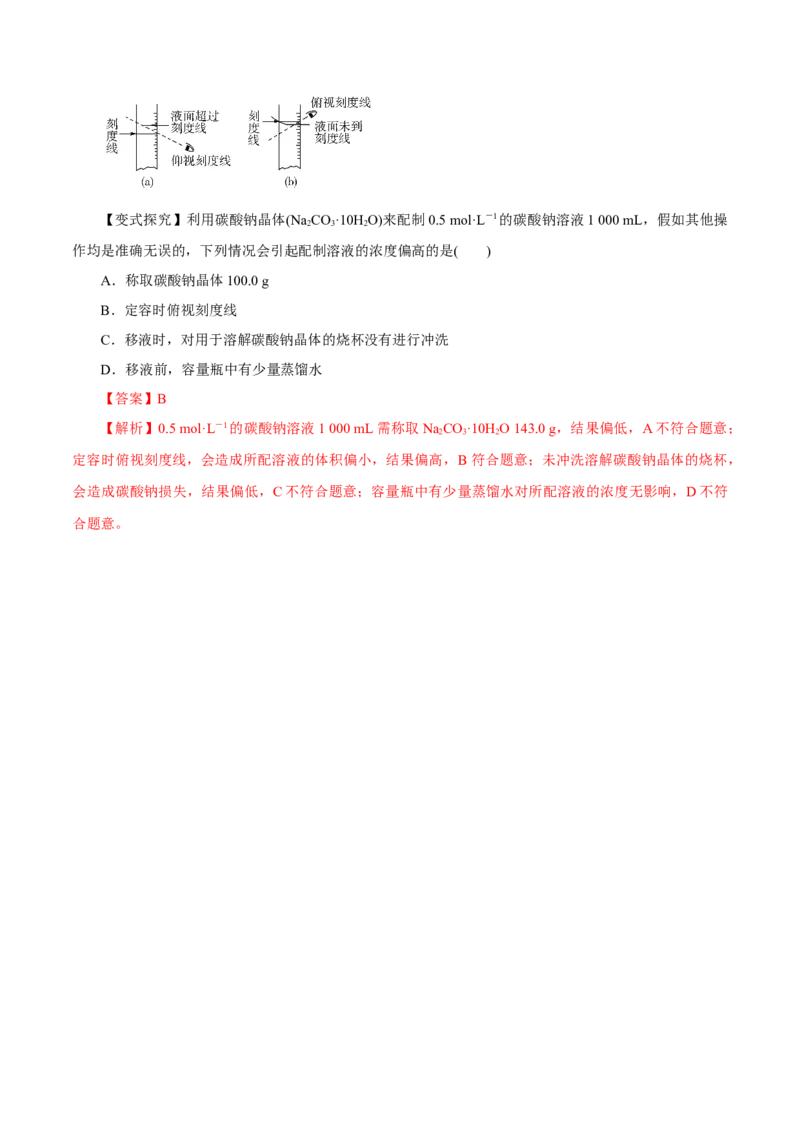 第05讲物质的量浓度及溶液配制（讲）-2023年高考化学一轮复习讲练测（解析版）_05高考化学_新高考复习资料_2023年新高考资料_一轮复习_2023年高考化学一轮复习讲练测（新教材新高考）