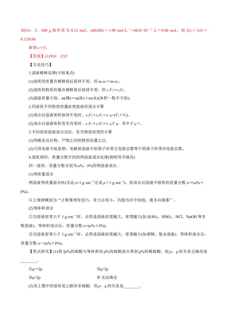 第05讲物质的量浓度及溶液配制（讲）-2023年高考化学一轮复习讲练测（解析版）_05高考化学_新高考复习资料_2023年新高考资料_一轮复习_2023年高考化学一轮复习讲练测（新教材新高考）