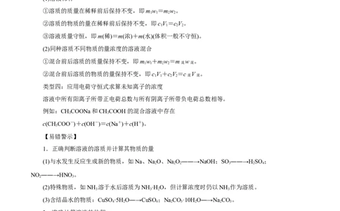 第05讲物质的量浓度及溶液配制（讲）-2023年高考化学一轮复习讲练测（解析版）_05高考化学_新高考复习资料_2023年新高考资料_一轮复习_2023年高考化学一轮复习讲练测（新教材新高考）