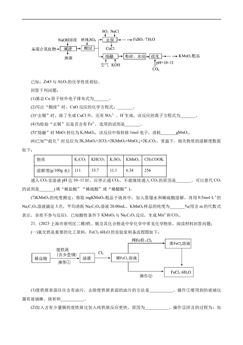 考点47无机工艺流程(好题冲关)(原卷版)_05高考化学_通用版（老高考）复习资料_2024年复习资料_完备战2024年高考化学一轮复习考点帮（全国通用）