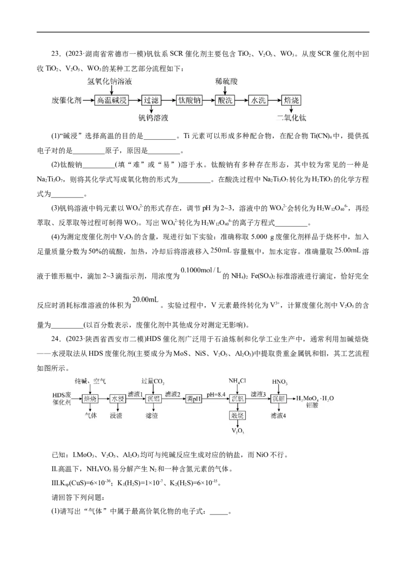 考点47无机工艺流程(好题冲关)(原卷版)_05高考化学_通用版（老高考）复习资料_2024年复习资料_完备战2024年高考化学一轮复习考点帮（全国通用）
