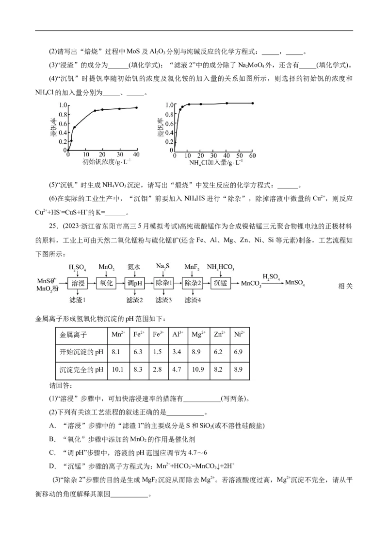 考点47无机工艺流程(好题冲关)(原卷版)_05高考化学_通用版（老高考）复习资料_2024年复习资料_完备战2024年高考化学一轮复习考点帮（全国通用）