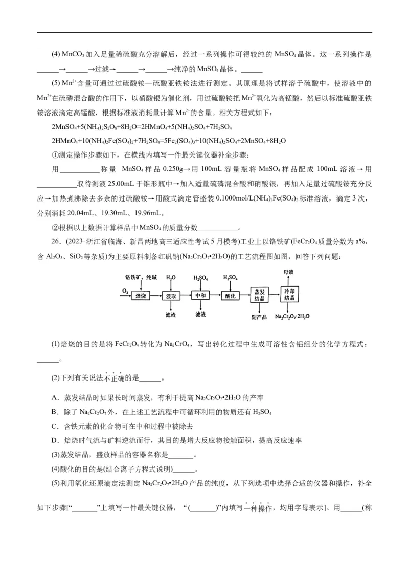 考点47无机工艺流程(好题冲关)(原卷版)_05高考化学_通用版（老高考）复习资料_2024年复习资料_完备战2024年高考化学一轮复习考点帮（全国通用）