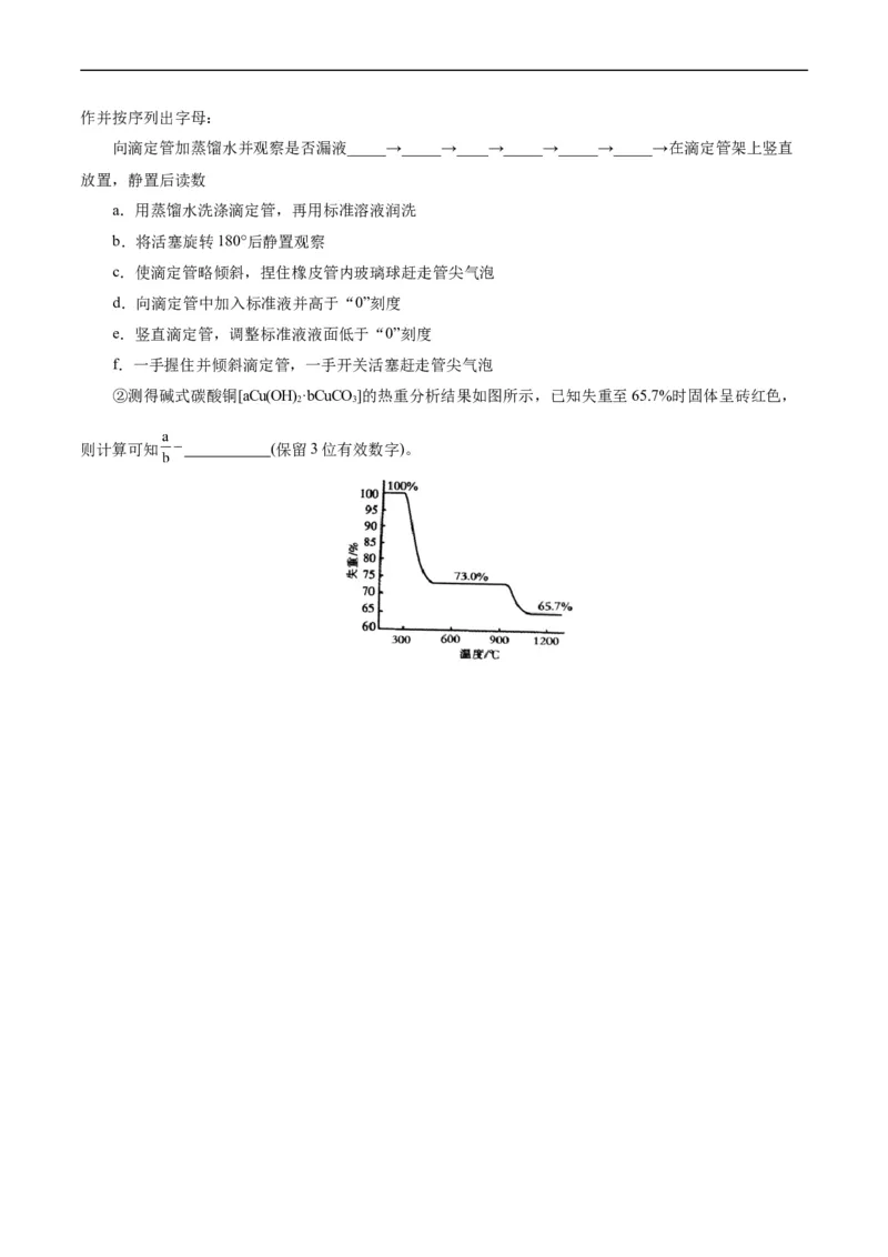 考点47无机工艺流程(好题冲关)(原卷版)_05高考化学_通用版（老高考）复习资料_2024年复习资料_完备战2024年高考化学一轮复习考点帮（全国通用）