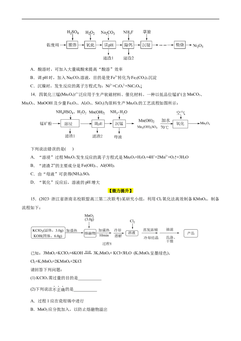 考点47无机工艺流程(好题冲关)(原卷版)_05高考化学_通用版（老高考）复习资料_2024年复习资料_完备战2024年高考化学一轮复习考点帮（全国通用）