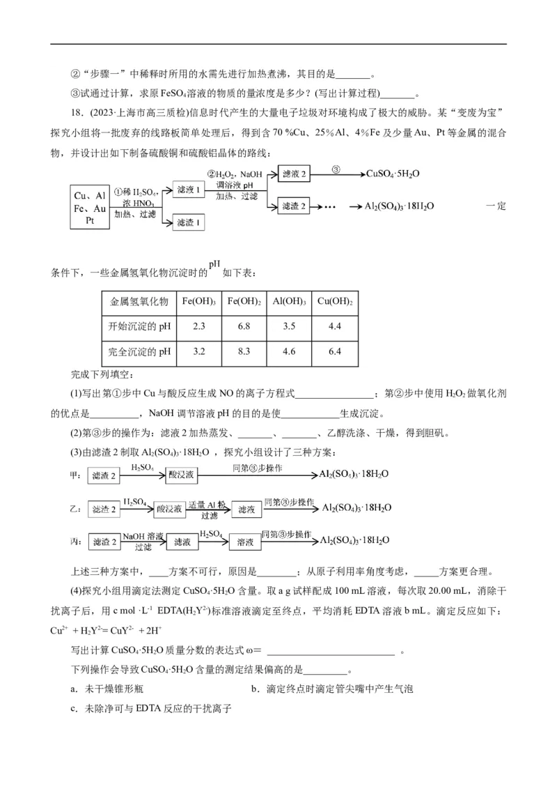 考点47无机工艺流程(好题冲关)(原卷版)_05高考化学_通用版（老高考）复习资料_2024年复习资料_完备战2024年高考化学一轮复习考点帮（全国通用）