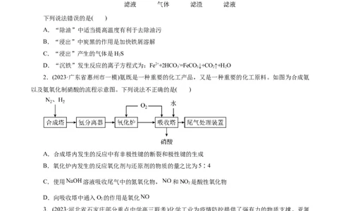 考点47无机工艺流程(好题冲关)(原卷版)_05高考化学_通用版（老高考）复习资料_2024年复习资料_完备战2024年高考化学一轮复习考点帮（全国通用）