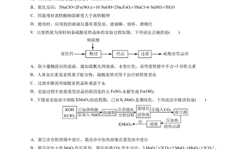考点47无机工艺流程(好题冲关)(原卷版)_05高考化学_通用版（老高考）复习资料_2024年复习资料_完备战2024年高考化学一轮复习考点帮（全国通用）