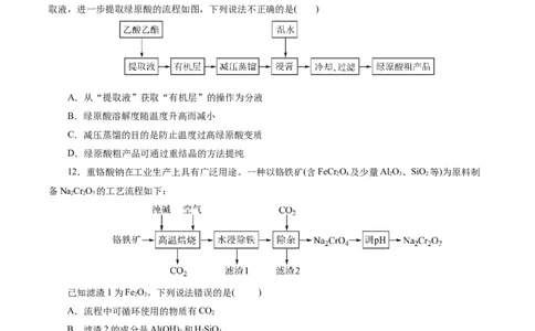 考点47无机工艺流程(好题冲关)(原卷版)_05高考化学_通用版（老高考）复习资料_2024年复习资料_完备战2024年高考化学一轮复习考点帮（全国通用）