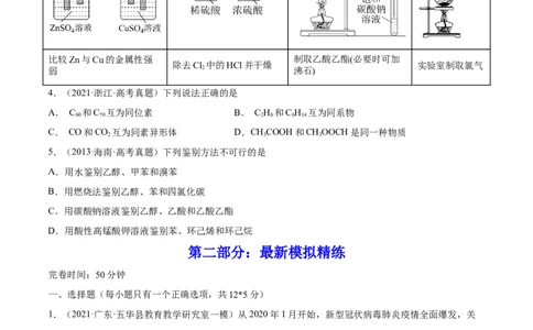 第31讲乙醇和乙酸（练）-2023年高考化学一轮复习讲练测（全国通用）（原卷版）_05高考化学_通用版（老高考）复习资料_2023年复习资料_一轮复习