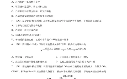 第31讲乙醇和乙酸（练）-2023年高考化学一轮复习讲练测（全国通用）（原卷版）_05高考化学_通用版（老高考）复习资料_2023年复习资料_一轮复习