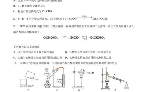 第31讲乙醇和乙酸（练）-2023年高考化学一轮复习讲练测（全国通用）（原卷版）_05高考化学_通用版（老高考）复习资料_2023年复习资料_一轮复习