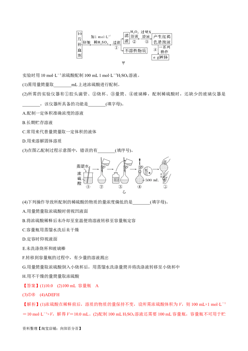 第2讲物质的量在化学实验中的应用（教师版）_05高考化学_新高考复习资料_2024年新高考资料_一轮复习资料_大一轮课堂2024年高考化学大一轮复习课件+习题_习题