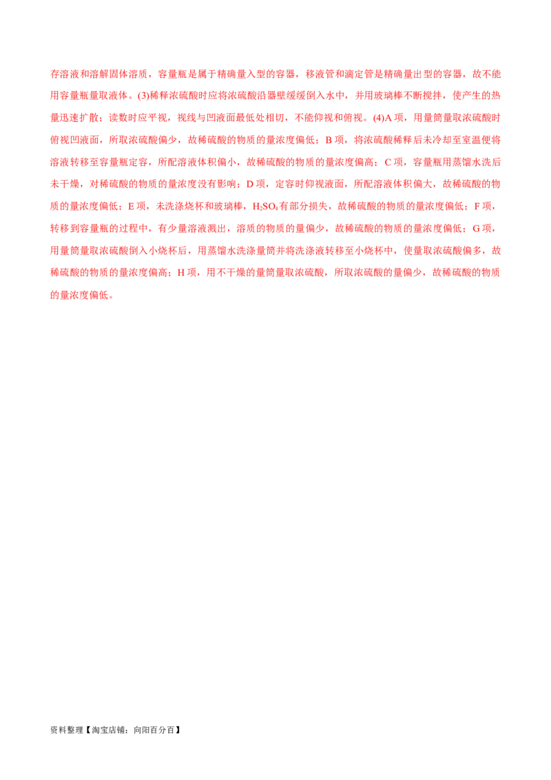 第2讲物质的量在化学实验中的应用（教师版）_05高考化学_新高考复习资料_2024年新高考资料_一轮复习资料_大一轮课堂2024年高考化学大一轮复习课件+习题_习题