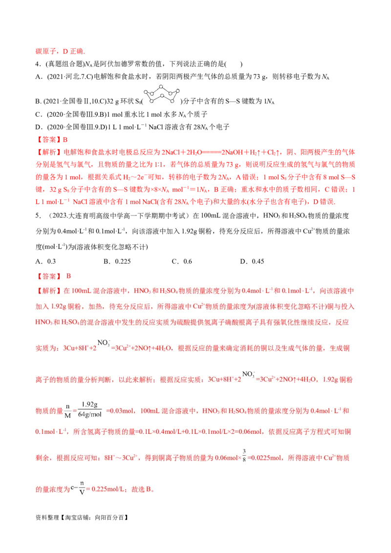 第2讲物质的量在化学实验中的应用（教师版）_05高考化学_新高考复习资料_2024年新高考资料_一轮复习资料_大一轮课堂2024年高考化学大一轮复习课件+习题_习题