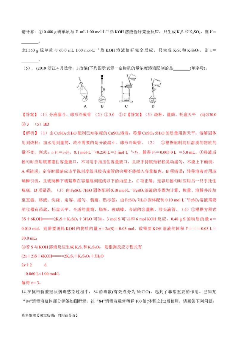 第2讲物质的量在化学实验中的应用（教师版）_05高考化学_新高考复习资料_2024年新高考资料_一轮复习资料_大一轮课堂2024年高考化学大一轮复习课件+习题_习题