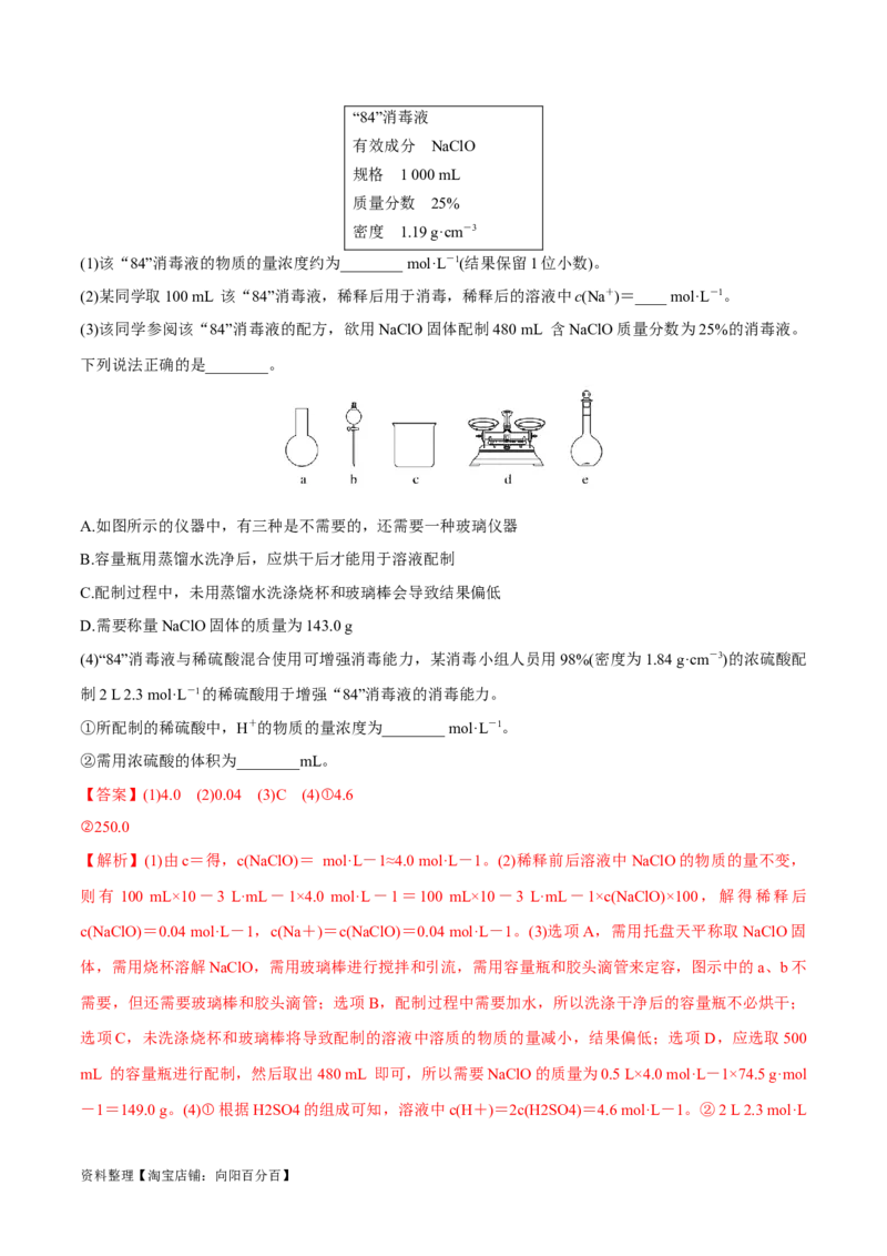第2讲物质的量在化学实验中的应用（教师版）_05高考化学_新高考复习资料_2024年新高考资料_一轮复习资料_大一轮课堂2024年高考化学大一轮复习课件+习题_习题